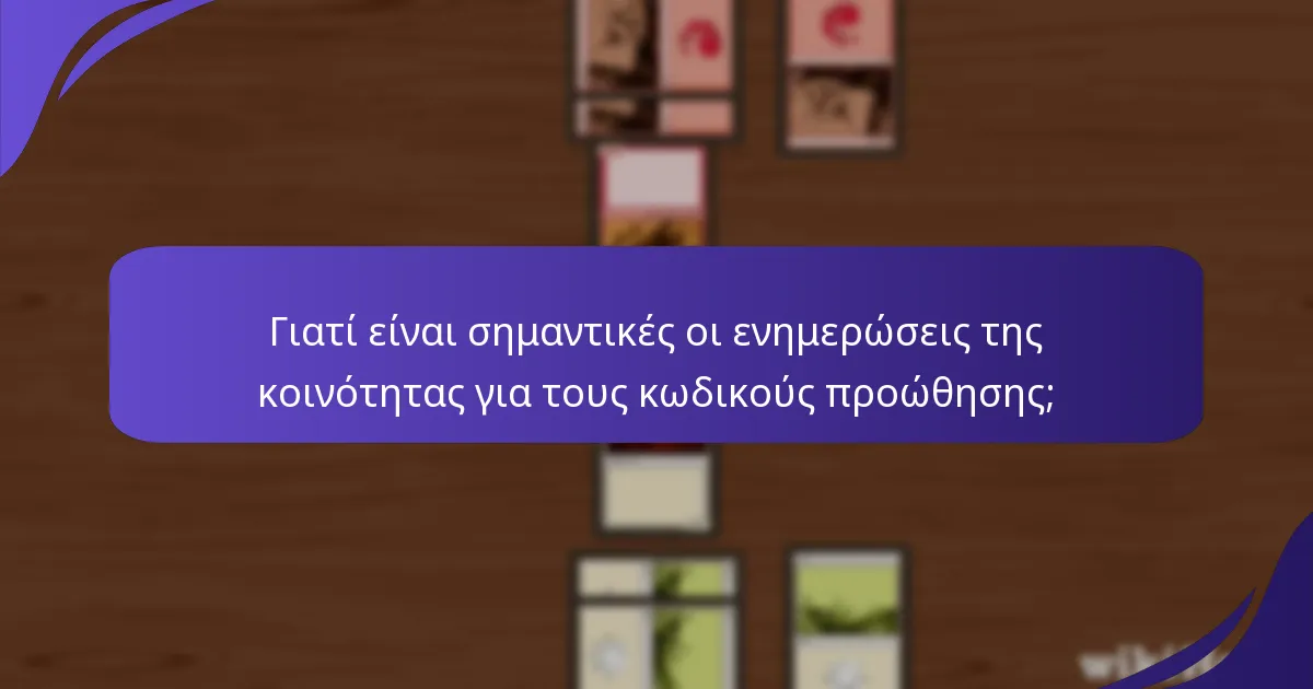 Πού μπορώ να βρω επίσημες ανακοινώσεις για κωδικούς προώθησης;