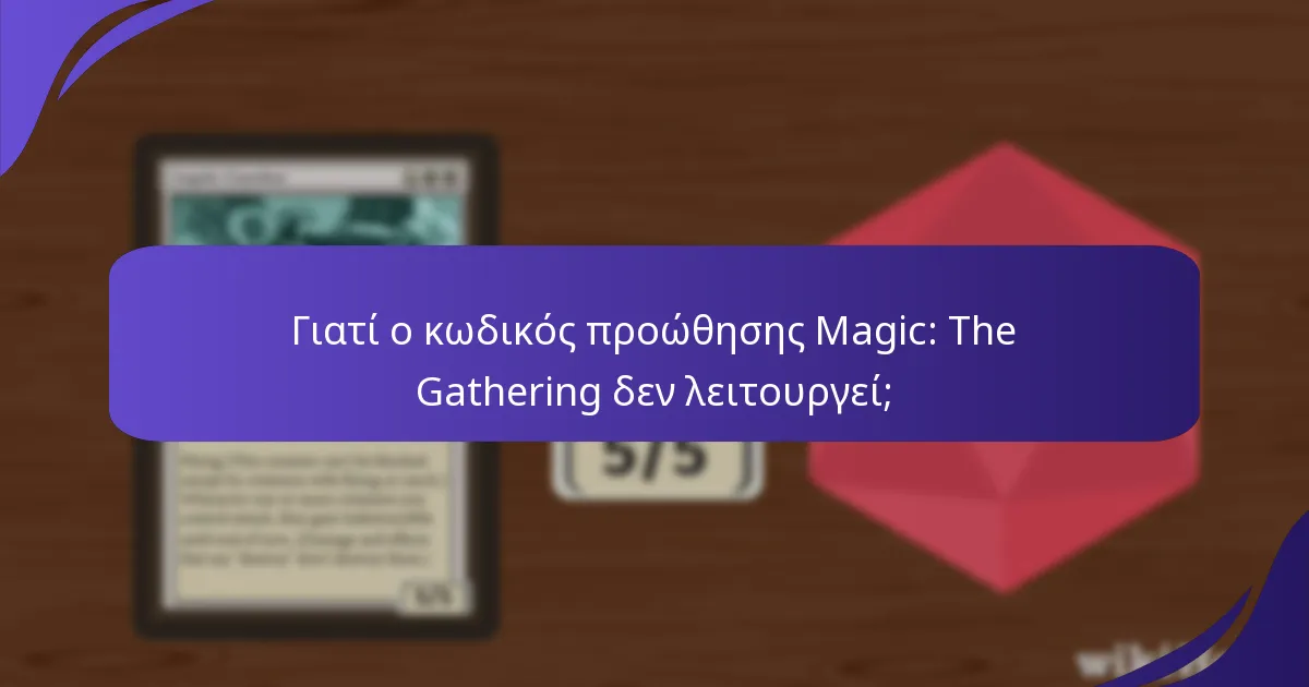 Πώς μπορώ να αποκτήσω κωδικούς προώθησης Magic: The Gathering;