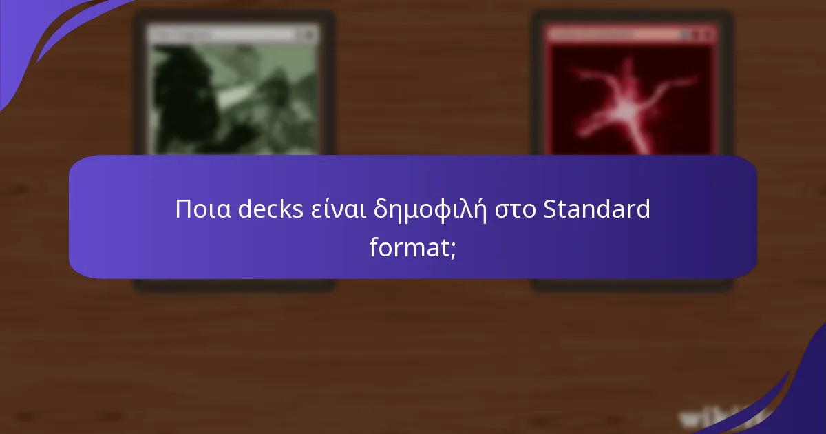 Ποια decks είναι δημοφιλή στο Standard format;