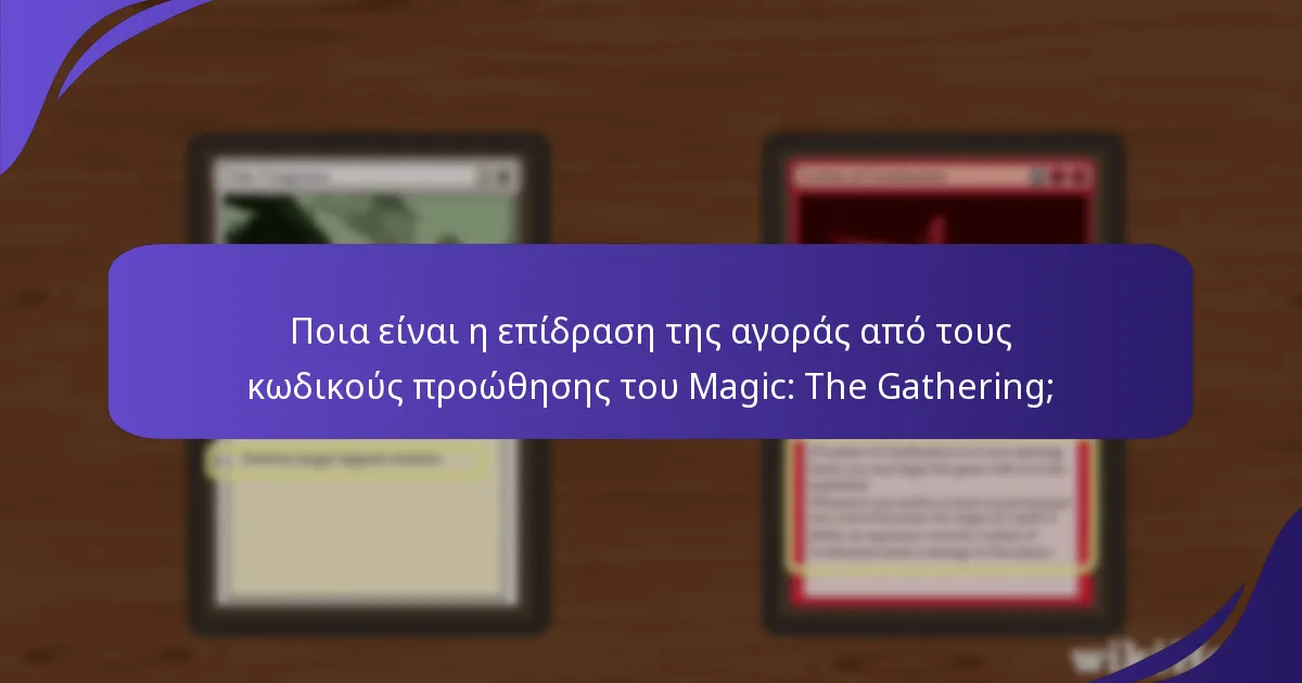 Πώς επηρεάζουν οι κωδικοί προώθησης τις προτιμήσεις των παικτών στο Magic: The Gathering;