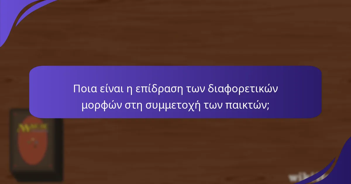 Πώς εκδηλώνεται η συμμετοχή της κοινότητας στα γεγονότα του Magic: The Gathering;