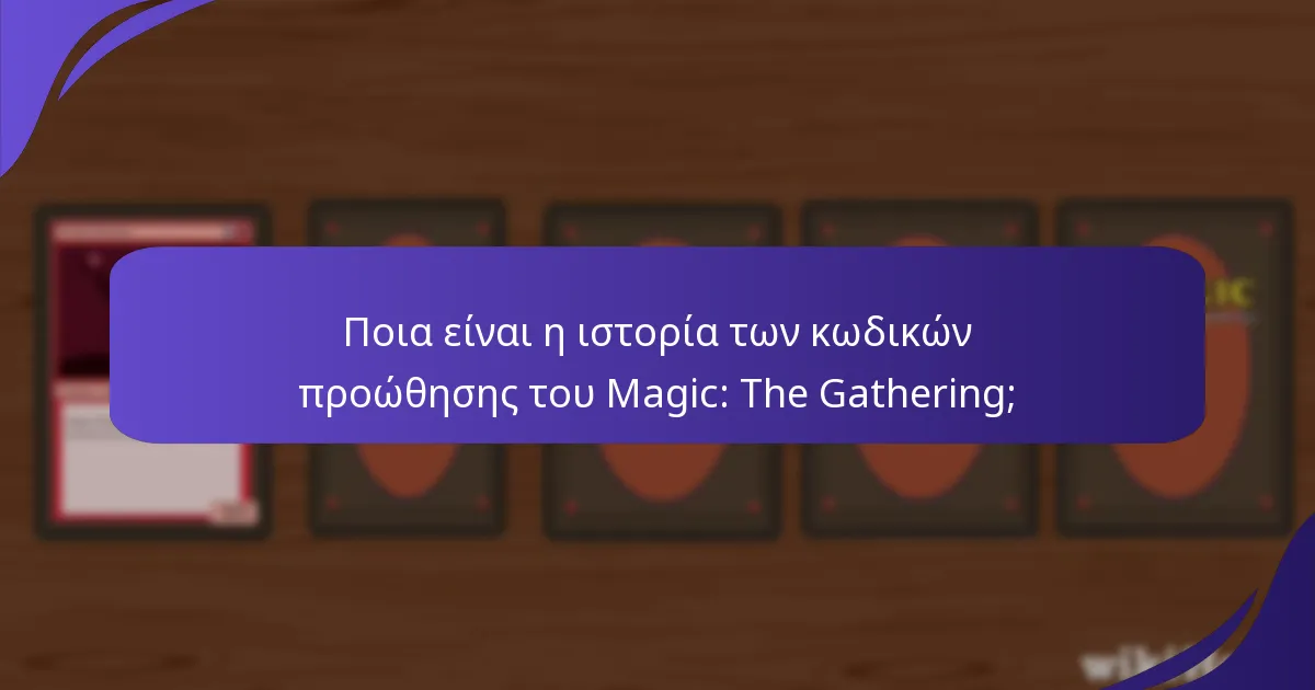 Ποια είναι η επίδραση των κωδικών προώθησης στο gameplay;