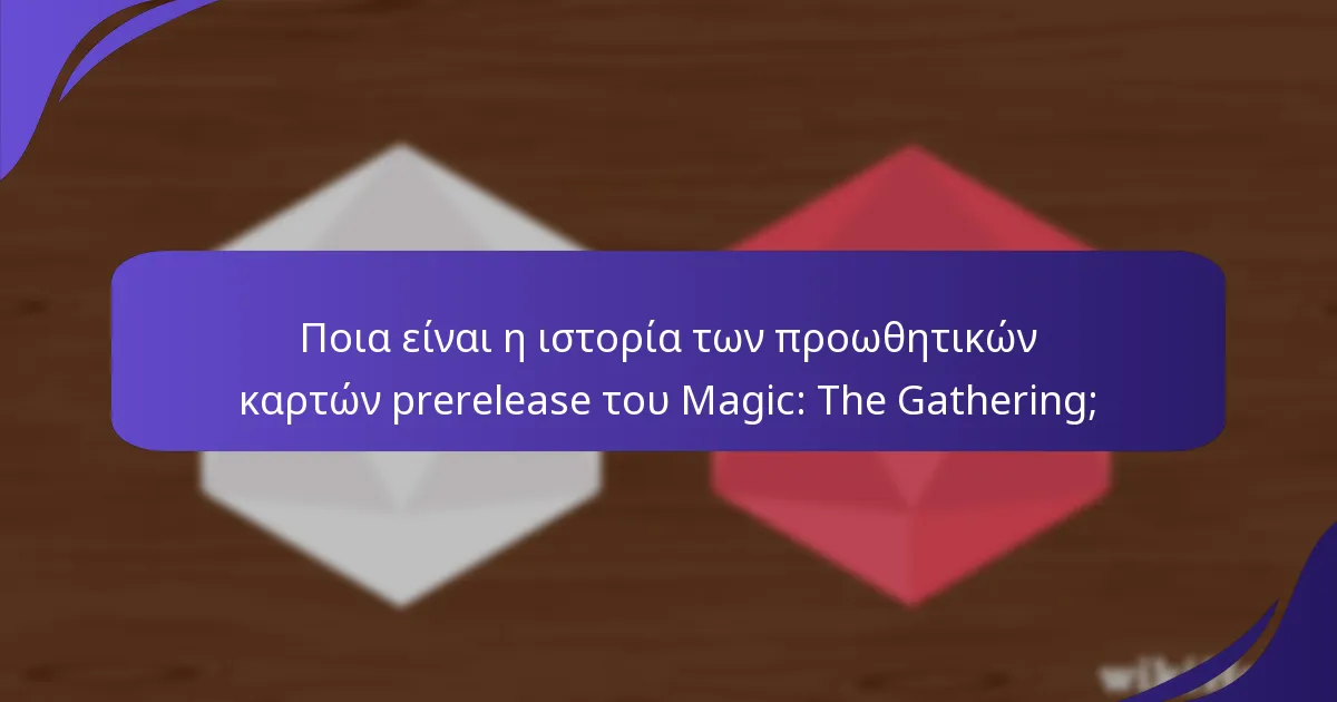 Πώς έχουν εξελιχθεί οι προωθητικές κάρτες σε διάφορα σετ;