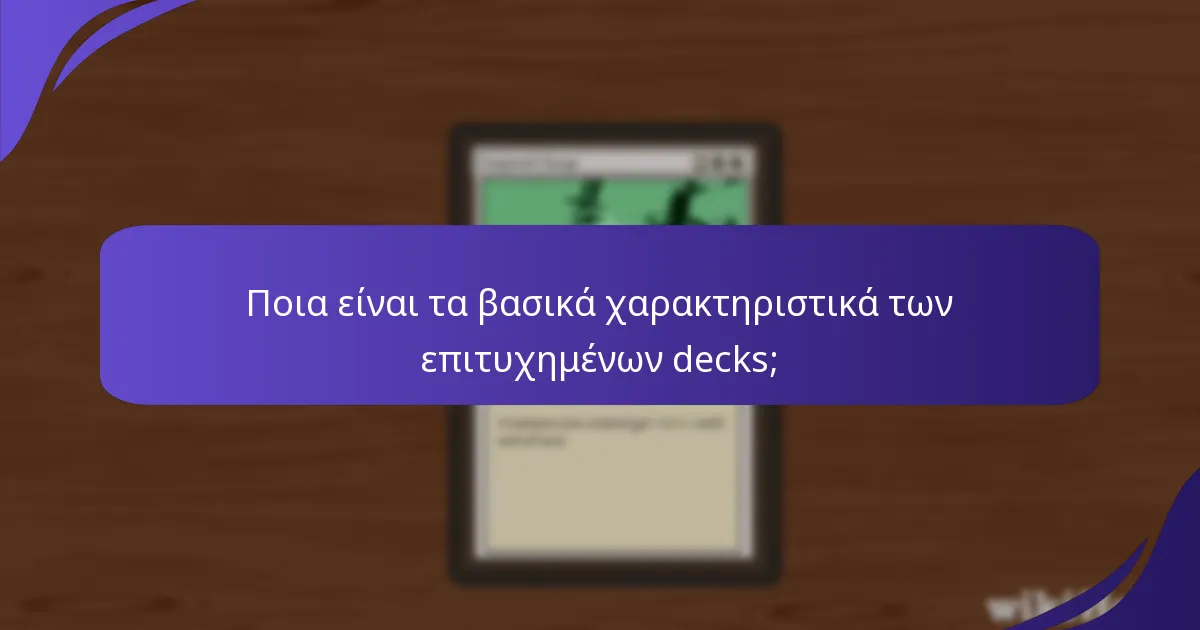 Πώς μπορώ να υποβάλω τη δική μου decklist του Magic: The Gathering;