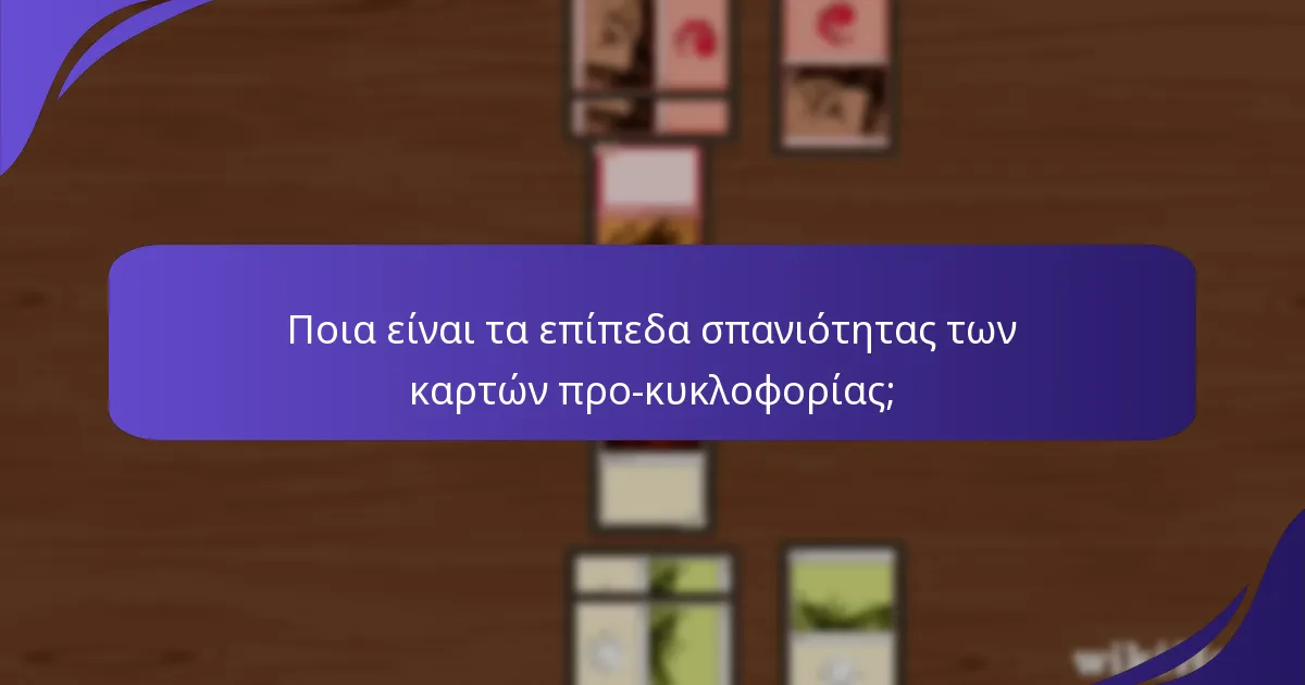 Ποια συγκεκριμένα σετ έχουν κάρτες προ-κυκλοφορίας;