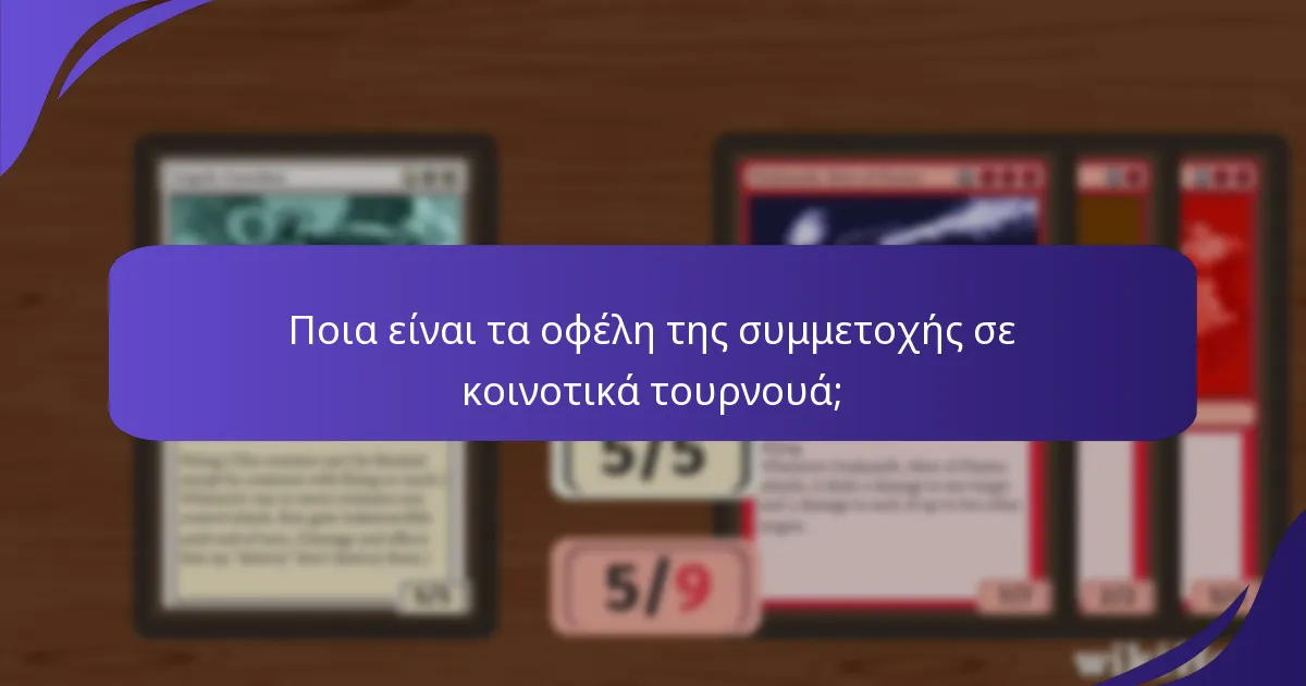 Ποιες μορφές περιλαμβάνονται στις εκδηλώσεις του Magic: The Gathering;