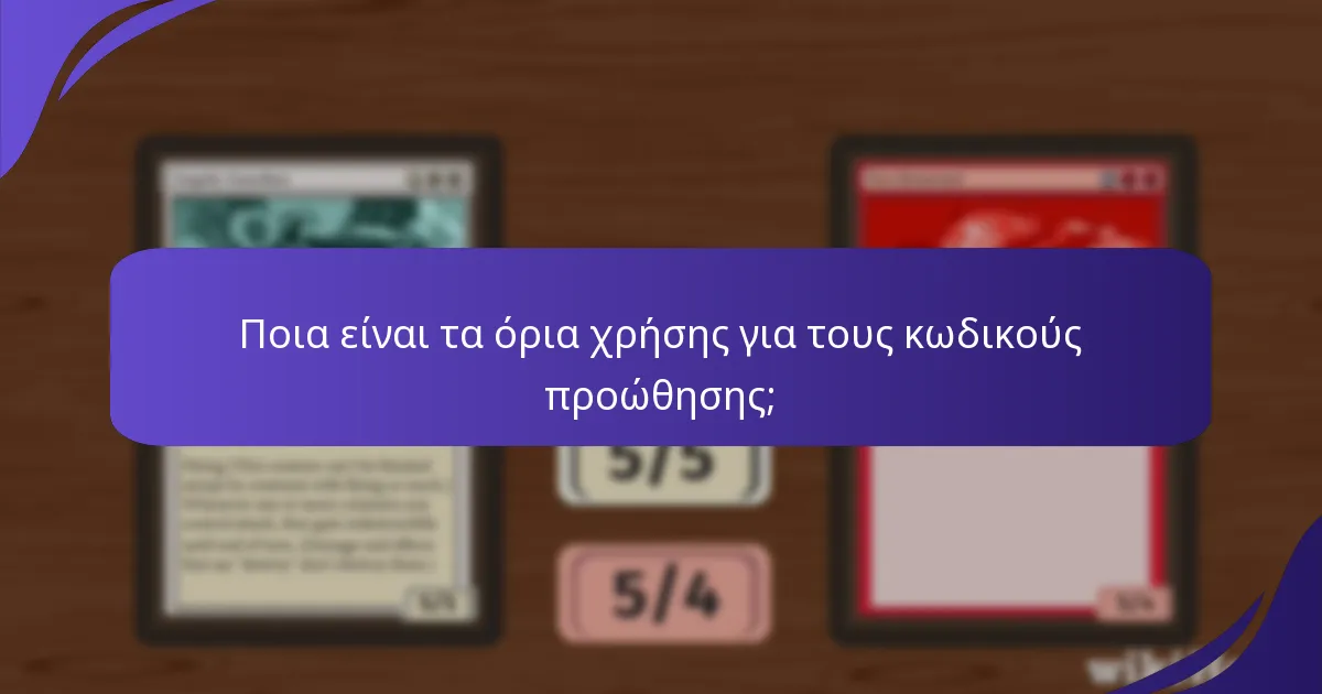 Πότε κυκλοφορούν οι νέοι κωδικοί προώθησης;