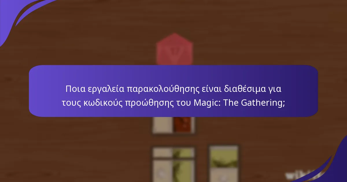 Πώς διαμορφώνει η ανατροφοδότηση της κοινότητας τη χρήση κωδικών προώθησης;