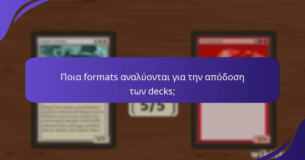 Ποια είναι τα βασικά χαρακτηριστικά των επιτυχημένων decks;