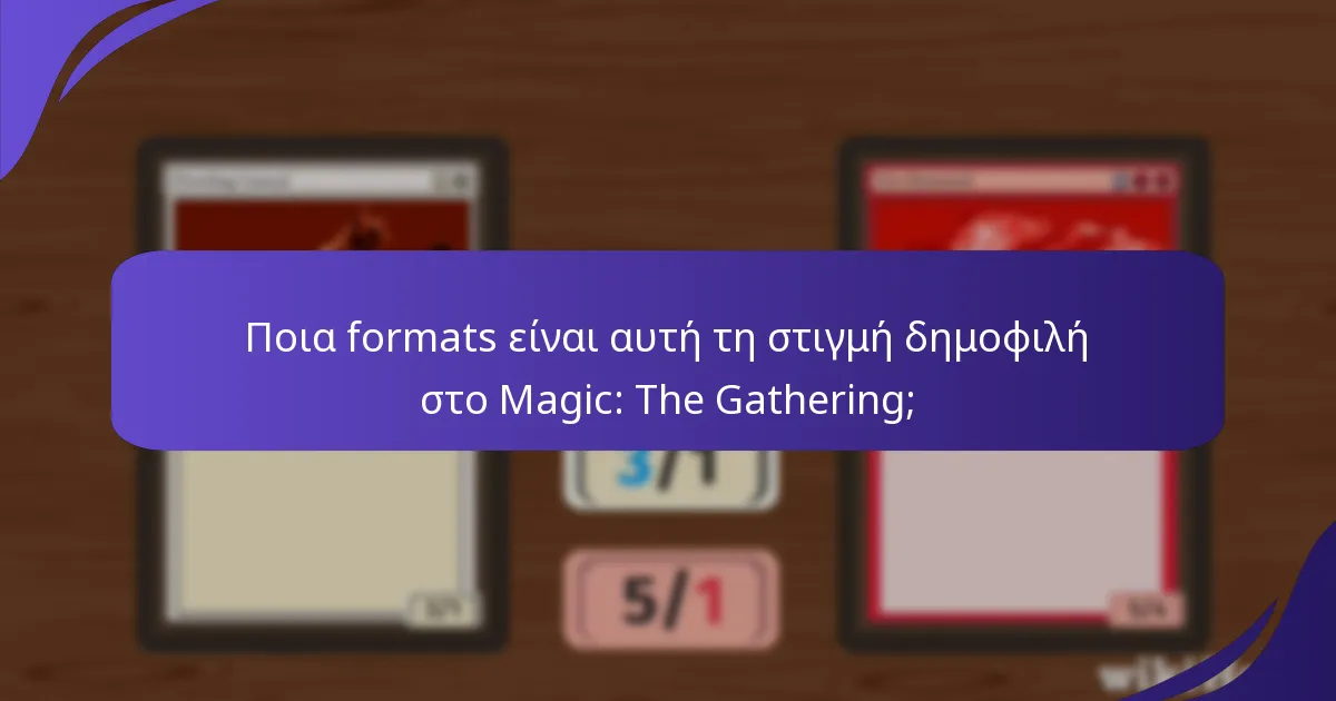 Ποιοι είναι οι διακεκριμένοι παίκτες στην κοινότητα του Magic: The Gathering;
