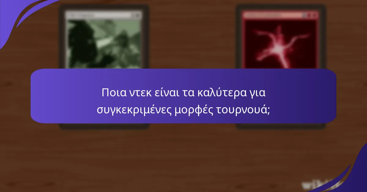 Πώς αποδίδουν τα διάφορα ντεκ σε πρόσφατα τουρνουά;