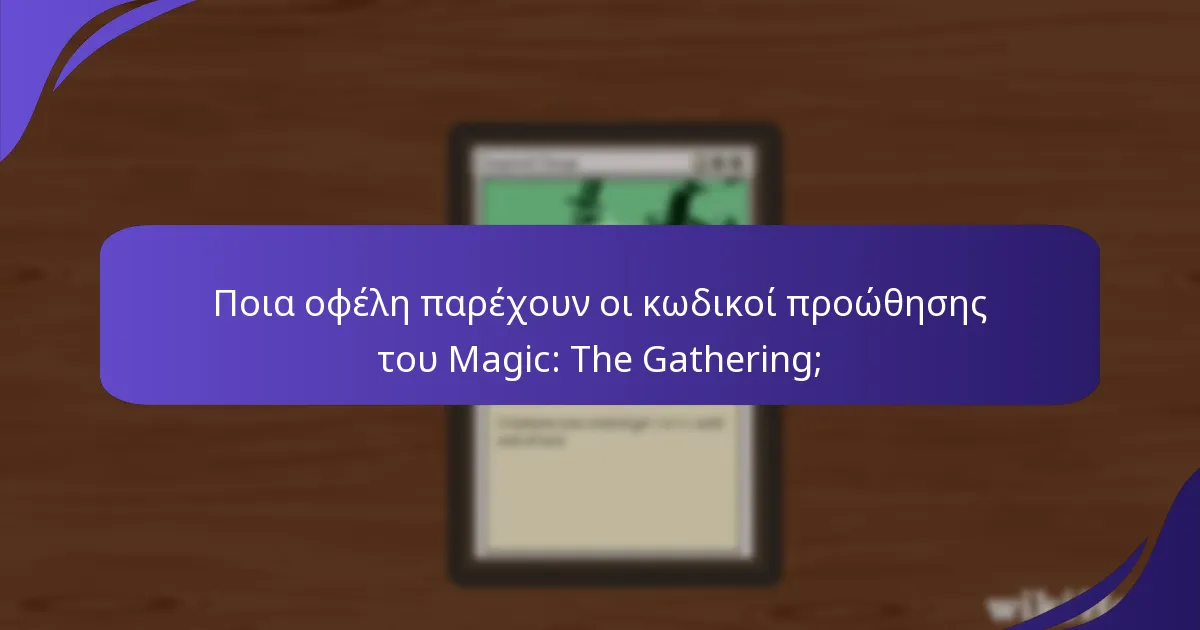 Πώς λειτουργούν οι κωδικοί προώθησης του Magic: The Gathering;