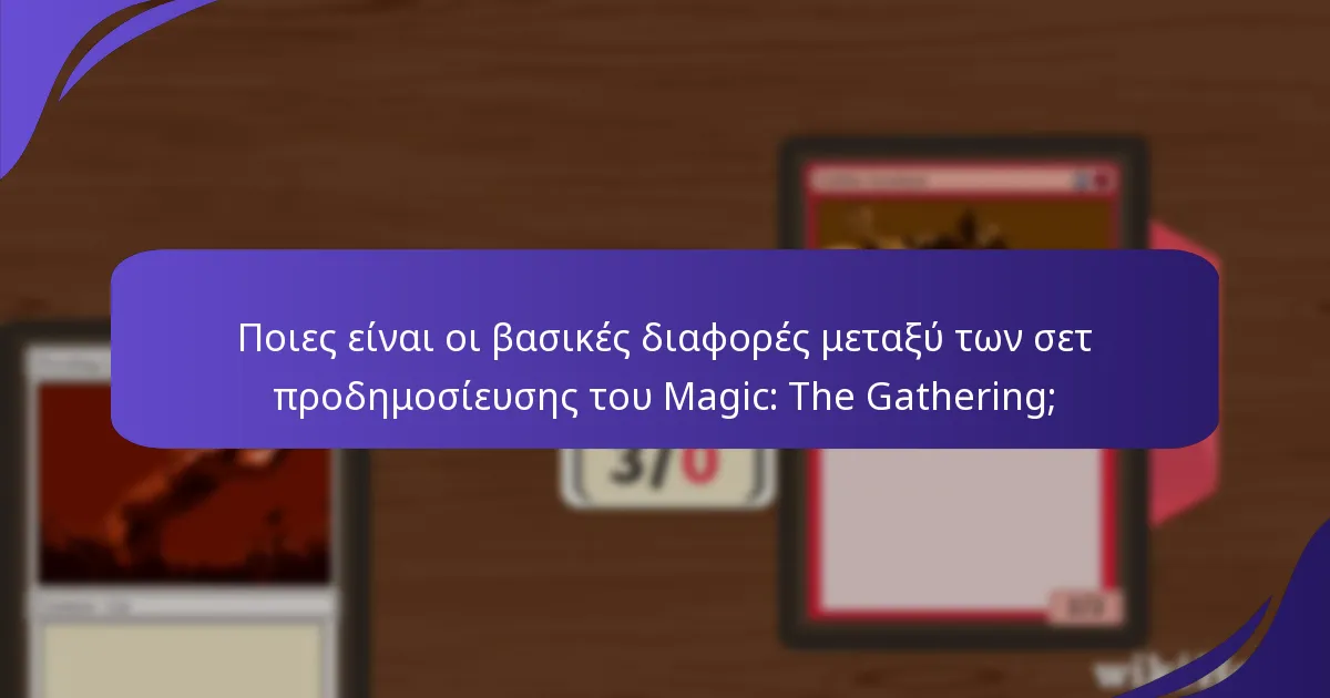 Ποιες κάρτες προτιμούν περισσότερο οι παίκτες σε γεγονότα προδημοσίευσης;