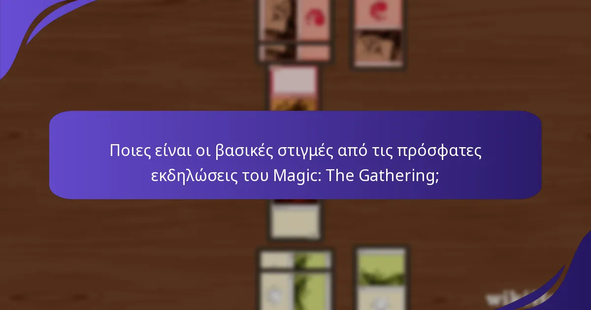 Ποιες πληροφορίες μπορούν να αποκτηθούν από τις συνεντεύξεις παικτών;