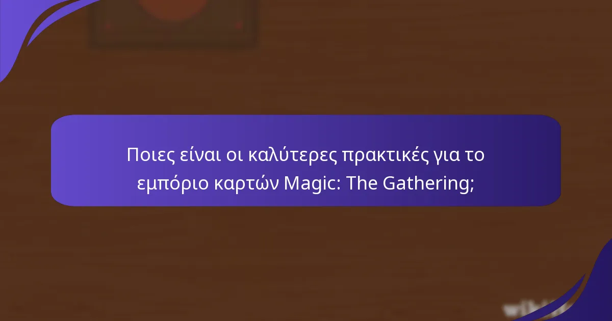 Πώς μπορώ να παρουσιάσω τη συλλογή καρτών μου από το Magic: The Gathering για την προδημοσίευση;