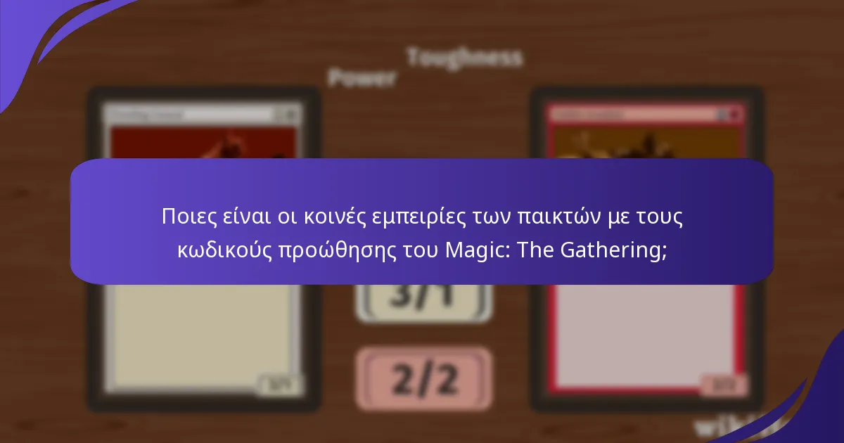 Ποιοι είναι οι πιο δημοφιλείς κωδικοί προώθησης του Magic: The Gathering;