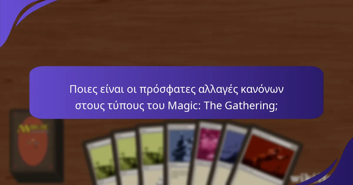 Ποιες κάρτες έχουν απαγορευτεί πρόσφατα στο Magic: The Gathering;