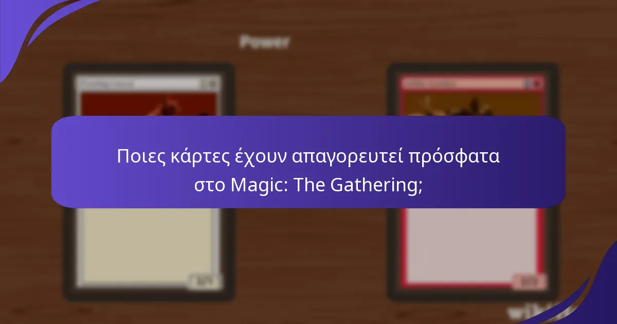Πώς αντιδρά η κοινότητα του Magic: The Gathering σε αυτές τις ενημερώσεις;