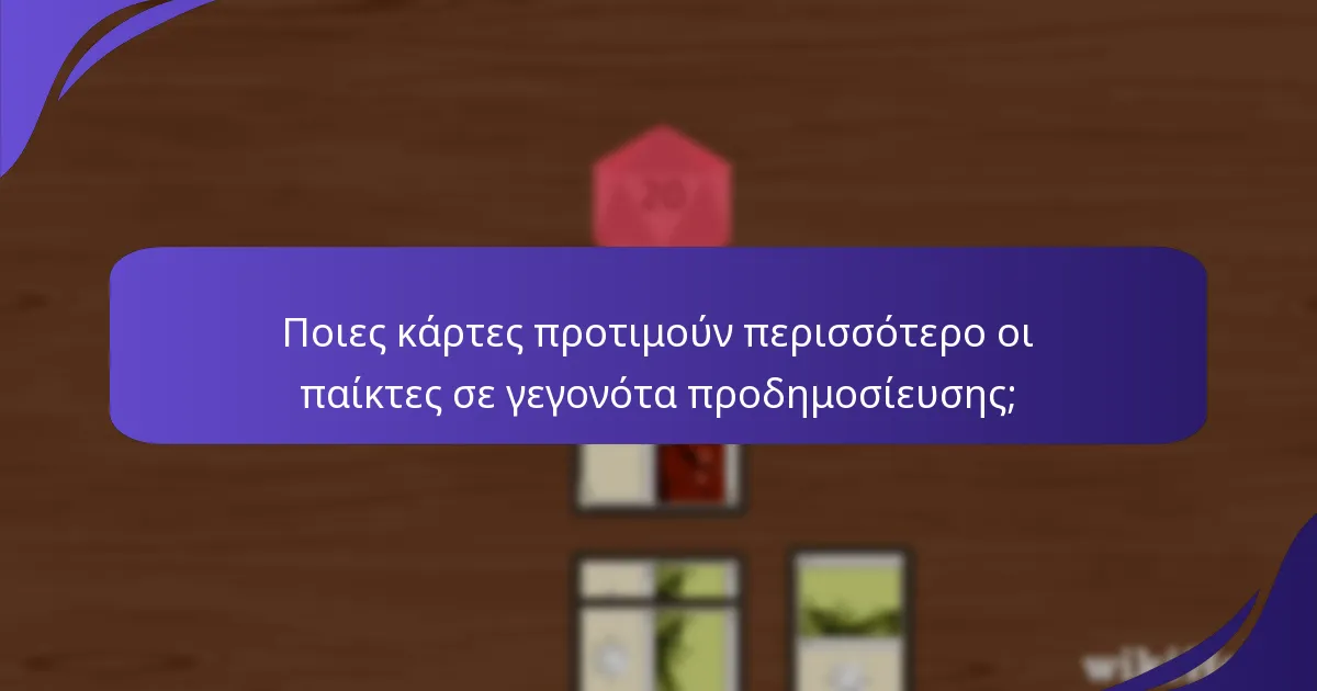 Πώς επηρεάζουν τα νέα σετ το ανταγωνιστικό μετα;