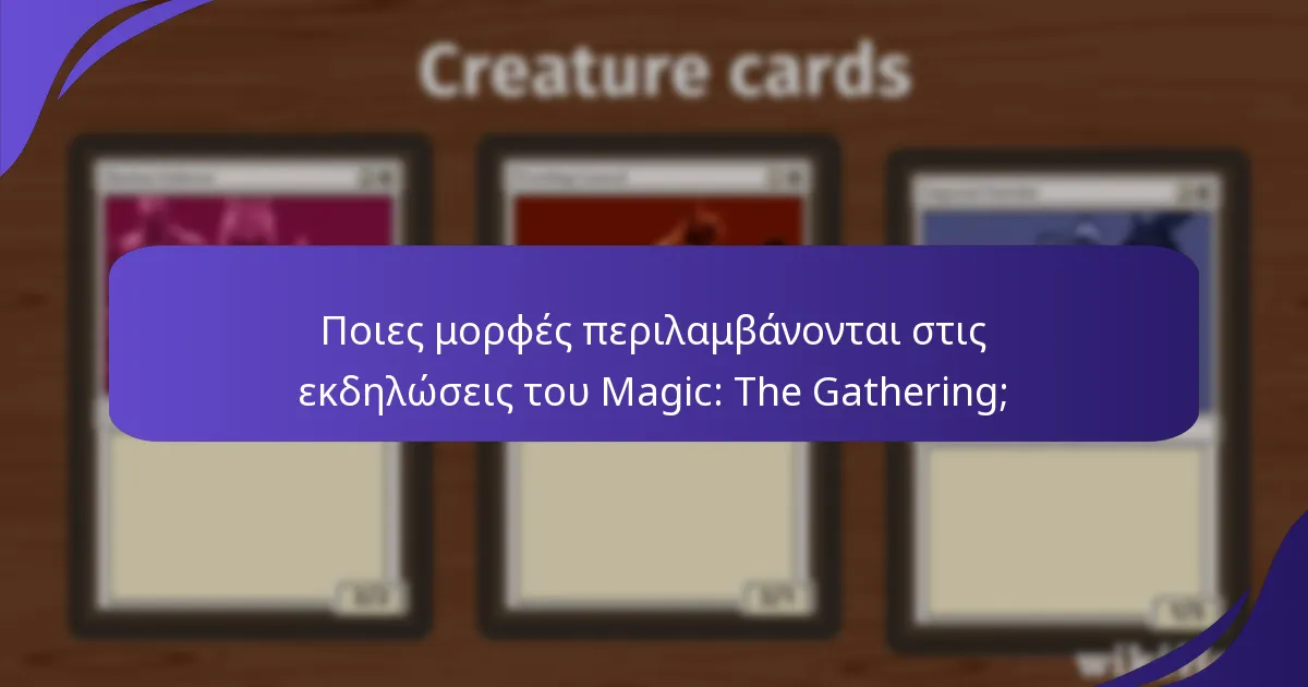 Πού μπορούν οι παίκτες να βρουν τοπικές εκδηλώσεις Magic: The Gathering;