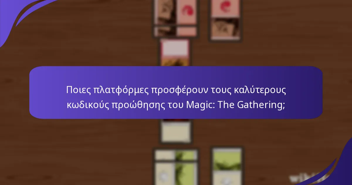 Ποιες πλατφόρμες προσφέρουν τους καλύτερους κωδικούς προώθησης του Magic: The Gathering;