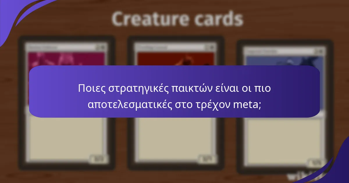 Ποια ντεκ είναι τα καλύτερα για συγκεκριμένες μορφές τουρνουά;