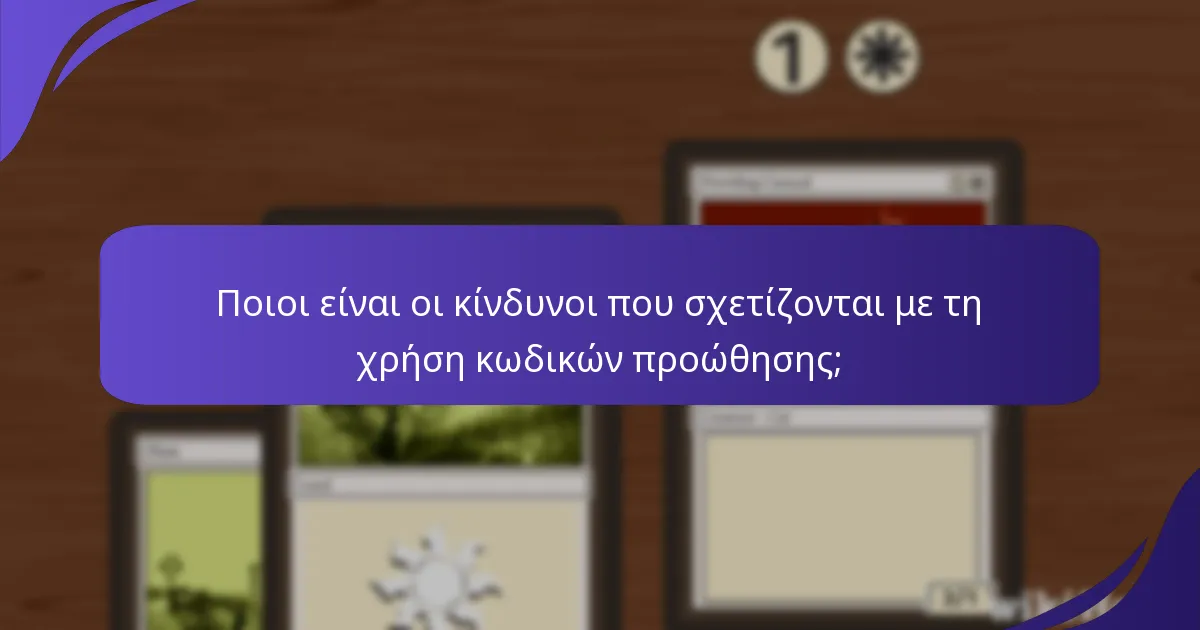 Πώς μπορώ να χρησιμοποιήσω αποτελεσματικά τους κωδικούς προώθησης του Magic: The Gathering;