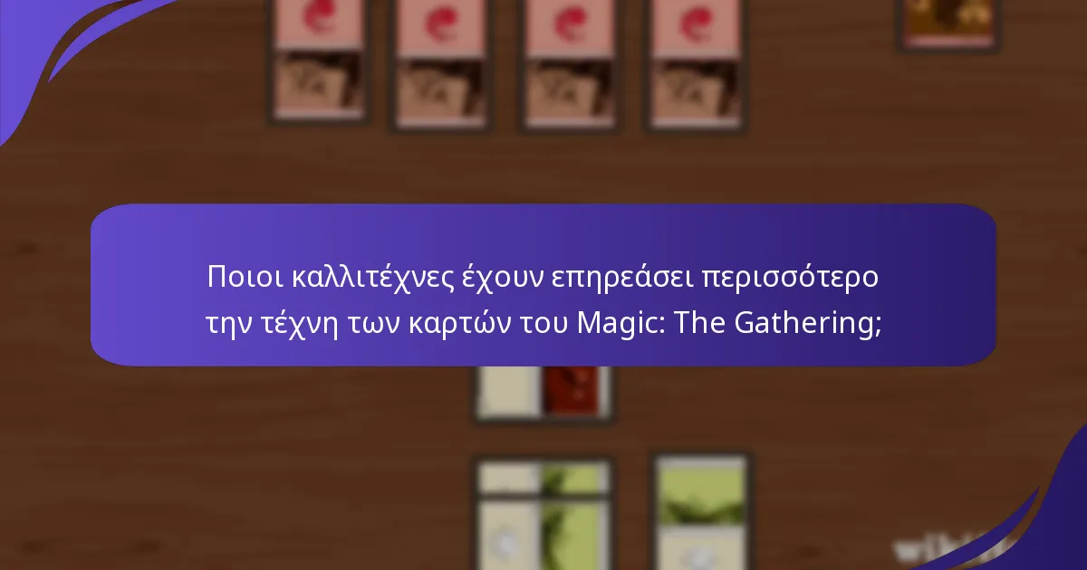 Ποιοι καλλιτέχνες έχουν επηρεάσει περισσότερο την τέχνη των καρτών του Magic: The Gathering;