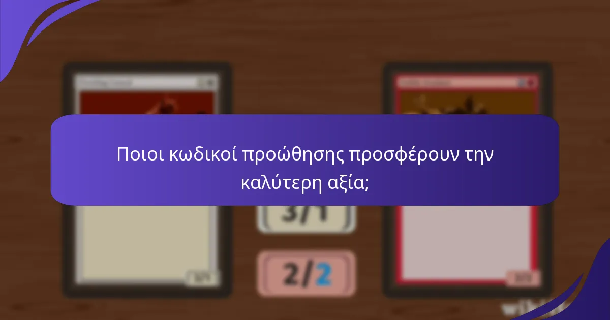 Ποια είναι τα όρια χρήσης για τους κωδικούς προώθησης;