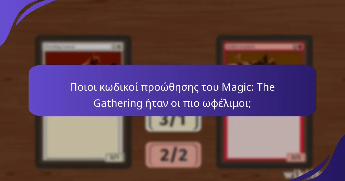 Ποιοι κωδικοί προώθησης του Magic: The Gathering ήταν οι πιο ωφέλιμοι;