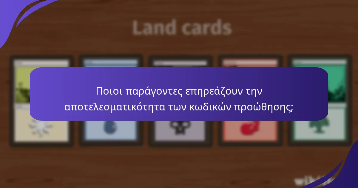 Πώς μπορούν οι παίκτες να παρακολουθούν αποτελεσματικά τους κωδικούς προώθησης;