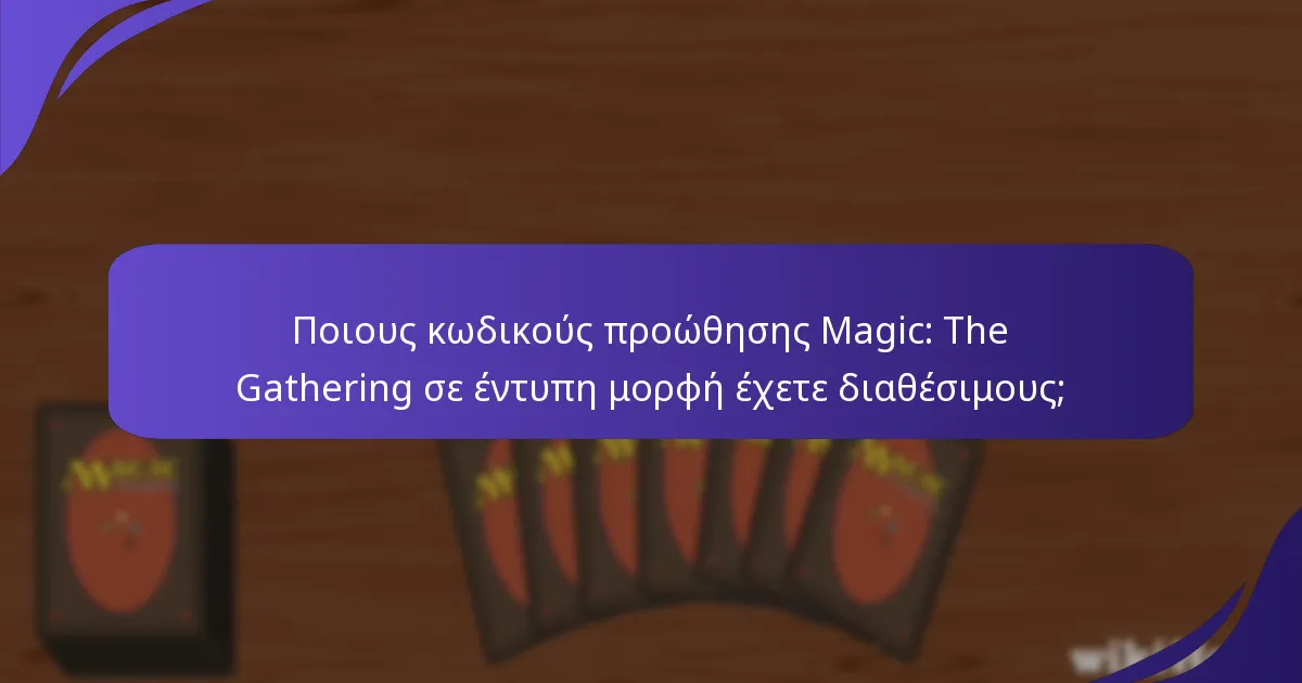 Ποιοι τύποι καρτών είναι επιλέξιμοι για κωδικούς προώθησης;
