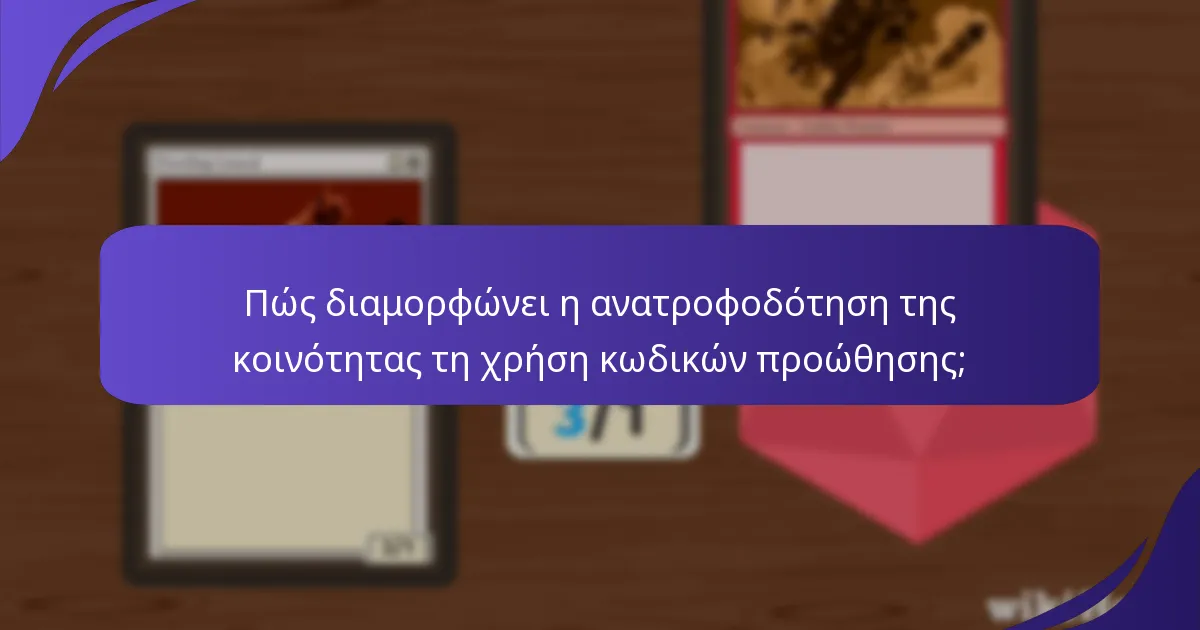 Ποιοι παράγοντες επηρεάζουν την αποτελεσματικότητα των κωδικών προώθησης;