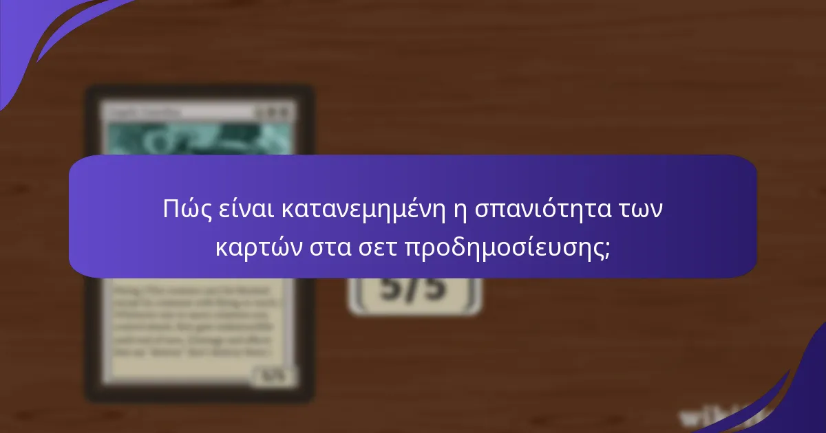 Ποιες είναι οι επιπτώσεις των λιστών καρτών προδημοσίευσης για τους παίκτες και τους συλλέκτες;