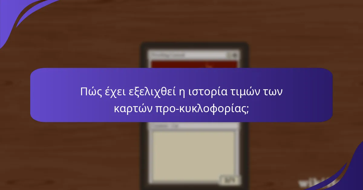 Πού μπορείτε να αγοράσετε και να πουλήσετε κάρτες προ-κυκλοφορίας του Magic: The Gathering;