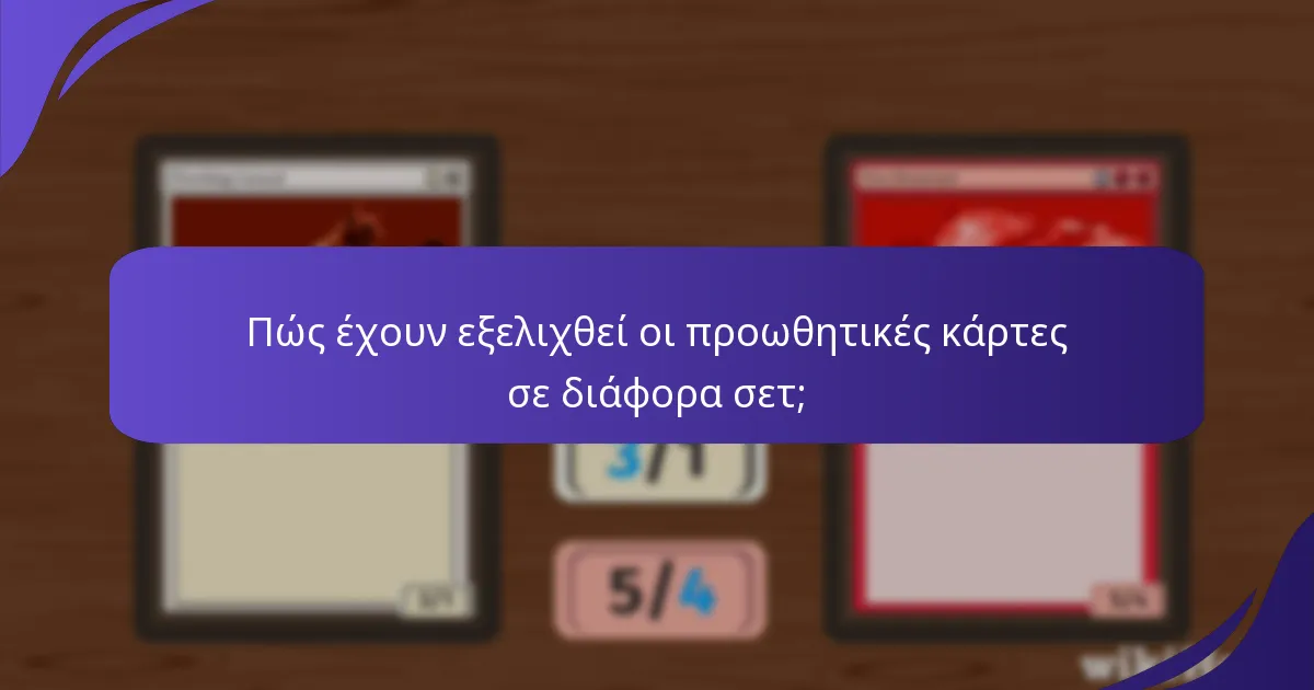 Πώς επηρεάζουν οι προωθητικές κάρτες τα προγράμματα εκδηλώσεων και τις λίστες ντεκ;