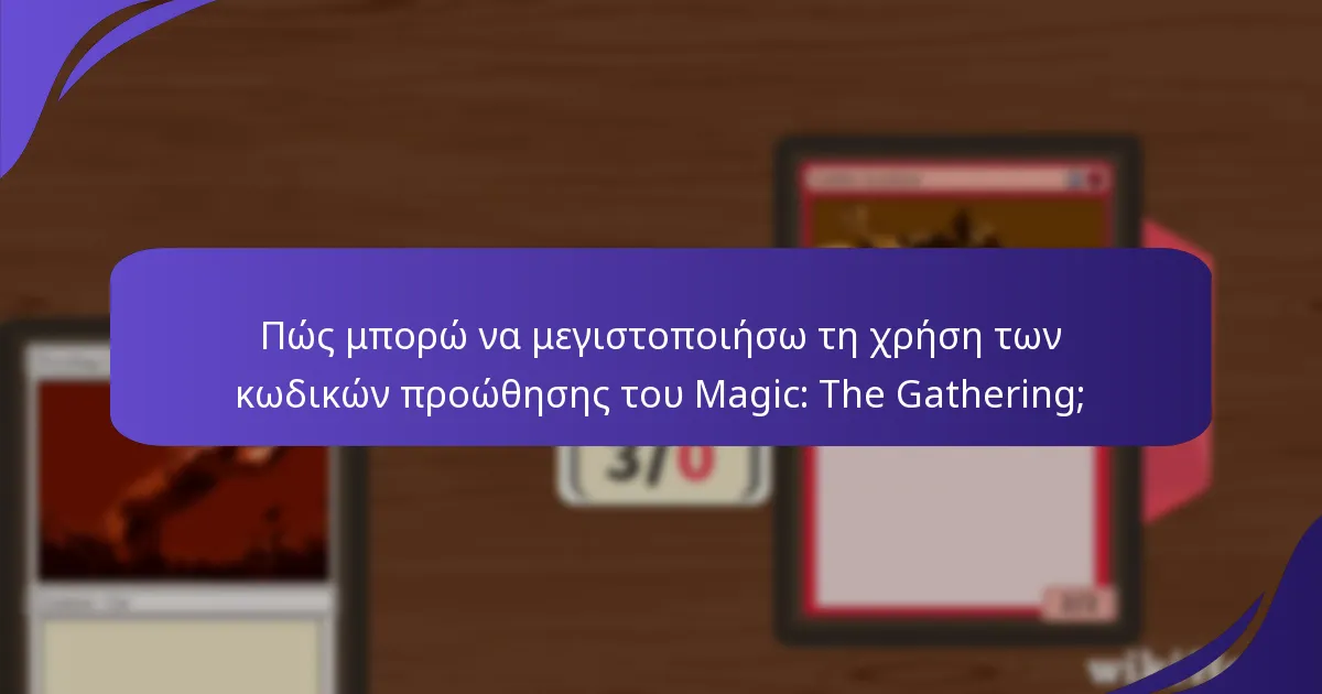 Πώς μπορώ να οργανώσω τους κωδικούς προώθησης του Magic: The Gathering;