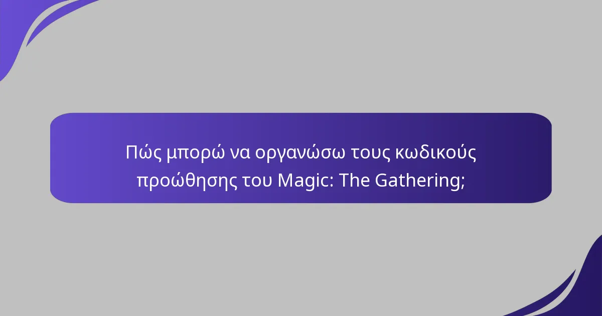 Πώς μπορώ να μεγιστοποιήσω τη χρήση των κωδικών προώθησης του Magic: The Gathering;