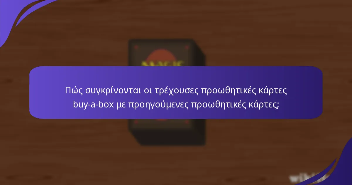 Ποιες είναι οι τιμές για τις προωθητικές κάρτες buy-a-box;