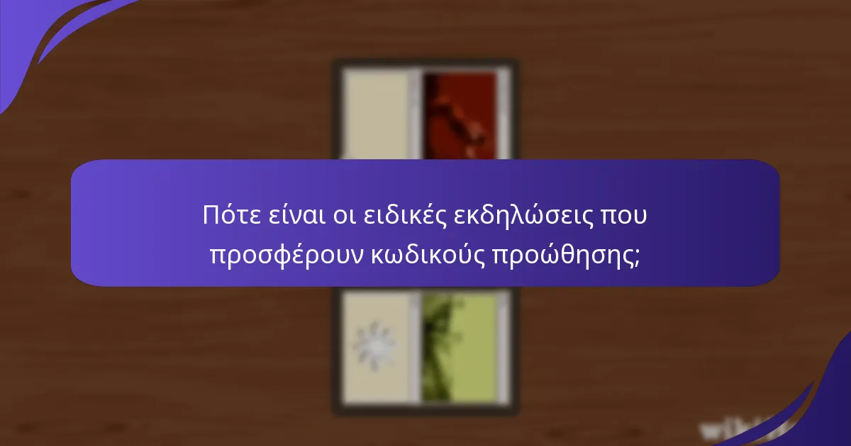 Πώς μπορώ να εξαργυρώσω τους κωδικούς προώθησης του Magic: The Gathering;