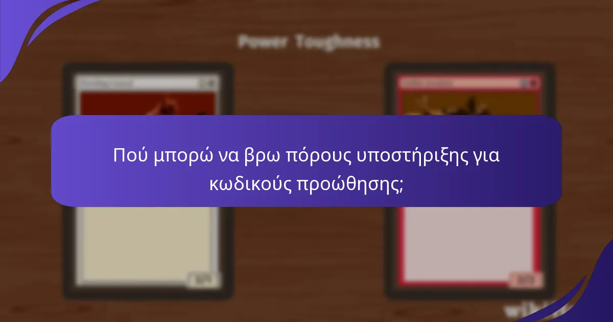 Τι πρέπει να κάνω αν ο κωδικός προώθησής μου απορριφθεί;